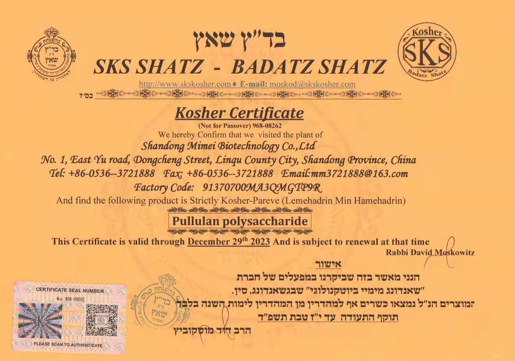 犹太食品证书：Kosher